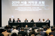 2019 서울 저작권 포럼_행사사진