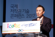 ICOTEC 2012_행사사진