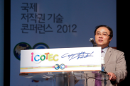ICOTEC 2012_행사사진