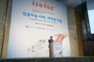 ICOTEC 2017_행사사진