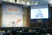 ICOTEC 2017_행사사진