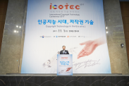 ICOTEC 2017_행사사진