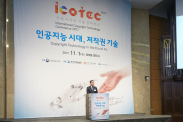 ICOTEC 2017_행사사진