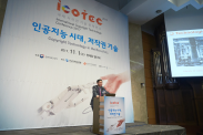 ICOTEC 2017_행사사진