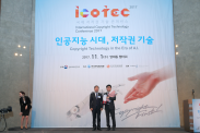 ICOTEC 2017_행사사진