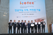 ICOTEC 2017_행사사진