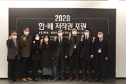 2020 한베 저작권 포럼_행사사진