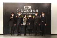 2020 한필 저작권 포럼_행사사진