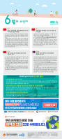 2021년 6월 소식지