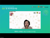 2021 한태 저작권 포럼_행사사진