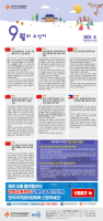 2021년 9월 소식지