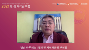 2021 한필 저작권 포럼_행사사진