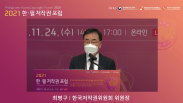 2021 한필 저작권 포럼_행사사진