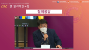 2021 한필 저작권 포럼_행사사진