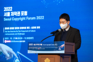2022 서울 저작권 포럼_행사사진