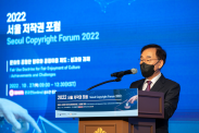 2022 서울 저작권 포럼_행사사진