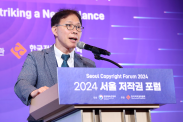 2024 서울 저작권 포럼_행사사진