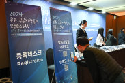 2024 콘퍼런스_행사사진