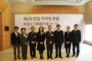 제6회 한일저작권 포럼_행사사진