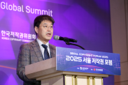 2025 서울 저작권 포럼_행사사진