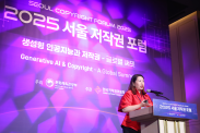 2025 서울 저작권 포럼_행사사진