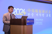 제18차 한중 저작권 포럼_행사사진