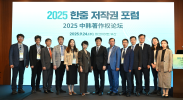 제19차 한중 저작권 포럼_행사사진