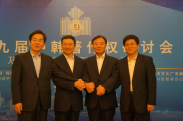 제9차 한중 저작권 포럼_행사사진
