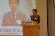 제8차 한중 저작권 포럼_행사사진
