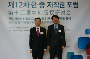 제12차 한중 저작권 포럼_행사사진