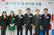 제12차 한중 저작권 포럼_행사사진