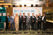 2017 서울 저작권 포럼_행사사진