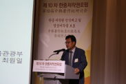 제10차 한중 저작권 포럼_행사사진_제10차 한중저작권포럼