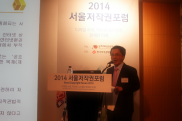 2014 서울 저작권 포럼_행사사진_2014 서울저작권포럼 11
