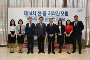 제14차 한중 저작권 포럼_행사사진