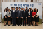 제14차 한중 저작권 포럼_행사사진