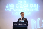 2018 서울 저작권 포럼_행사사진