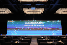 2020 국제 저작권기술 콘퍼런스 (ICOTEC 2020) 개최